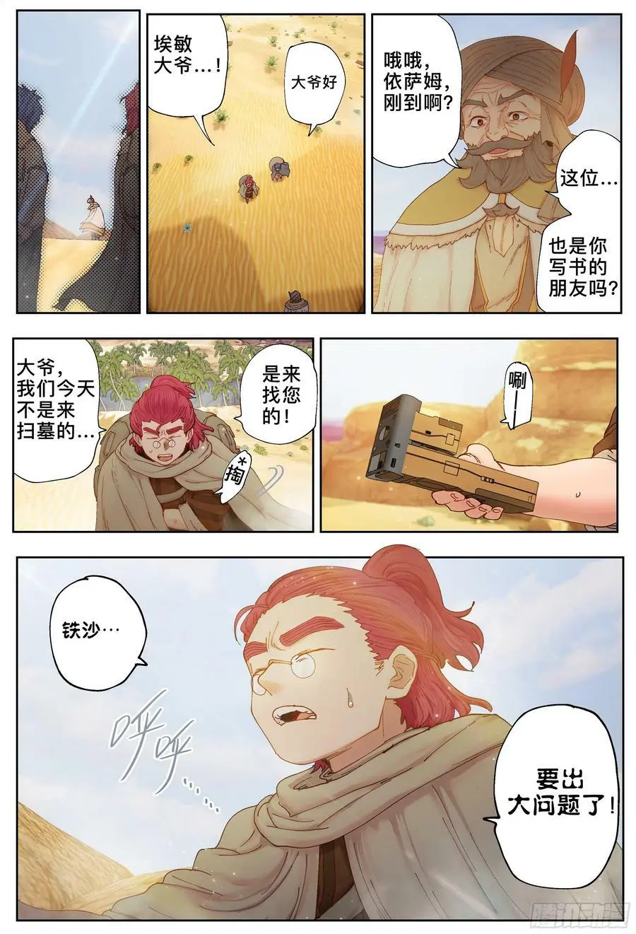杀狼贤者漫画,第227,大爷、飞脚和库族2图