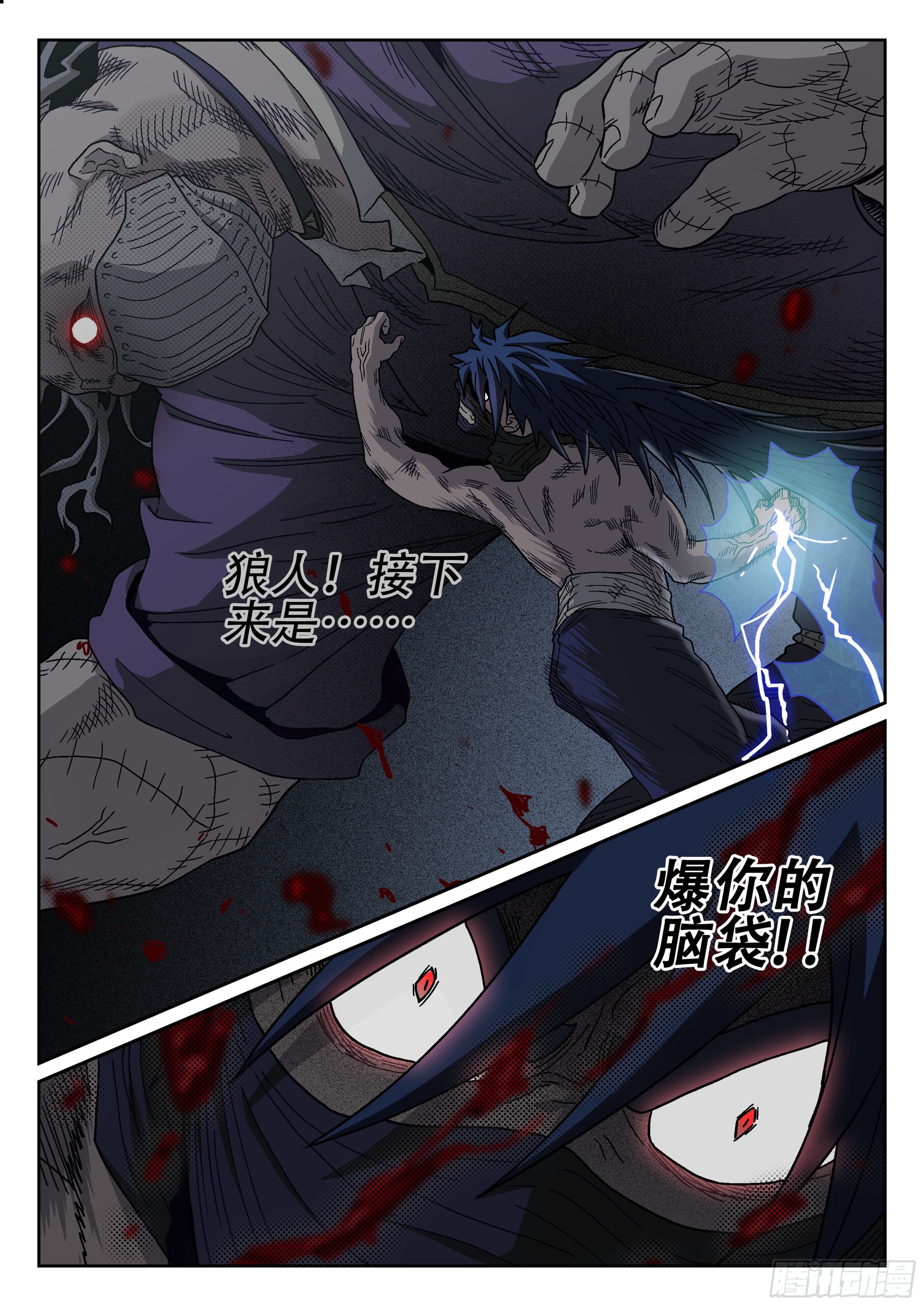 杀狼贤者漫画,178, 贤者vs死刃2图