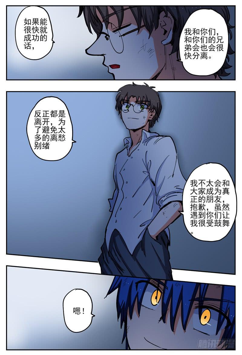 杀狼贤者漫画免费阅读下拉式奇漫屋漫画,67,黑夜的惊扰2图