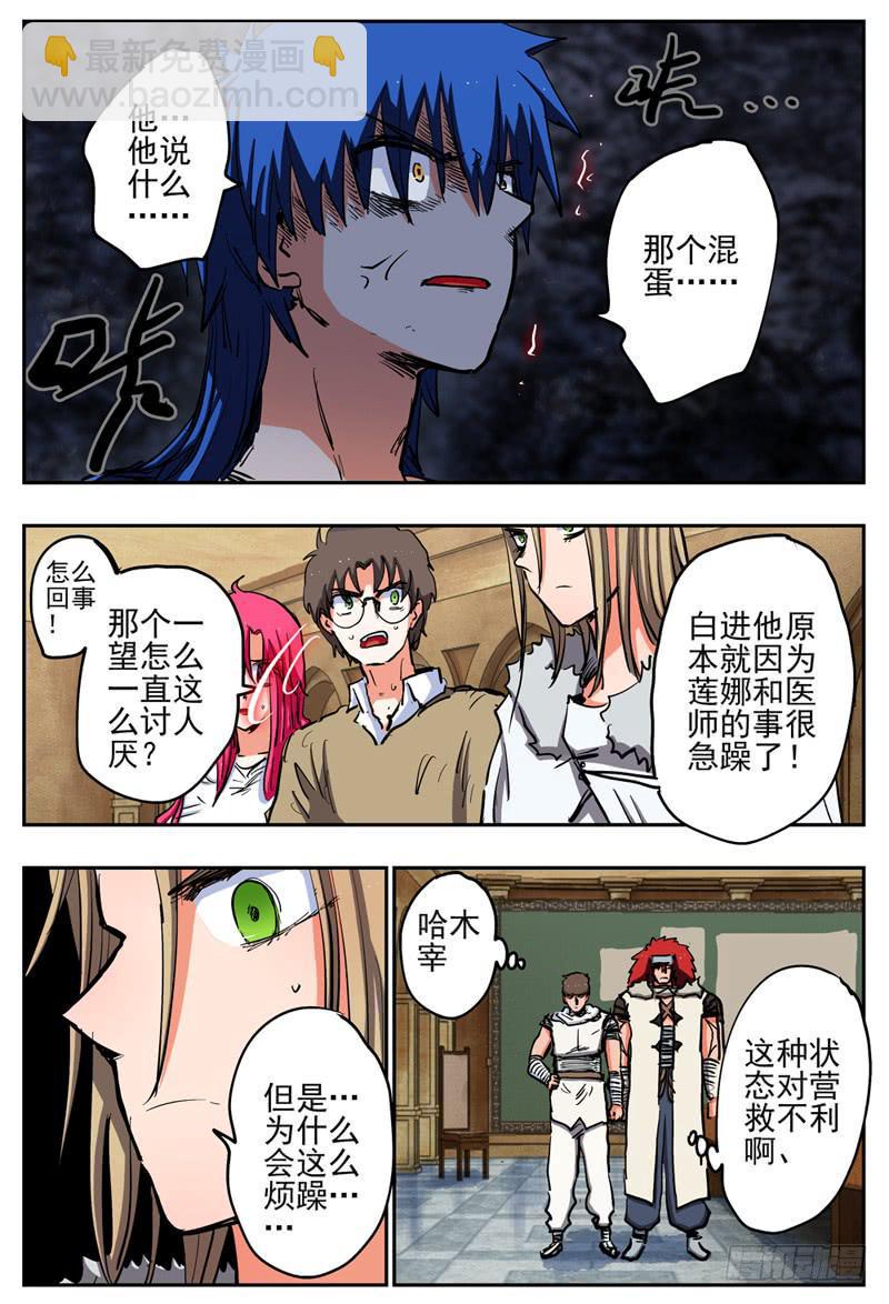 杀狼贤者漫画,70,营救开始展开1图