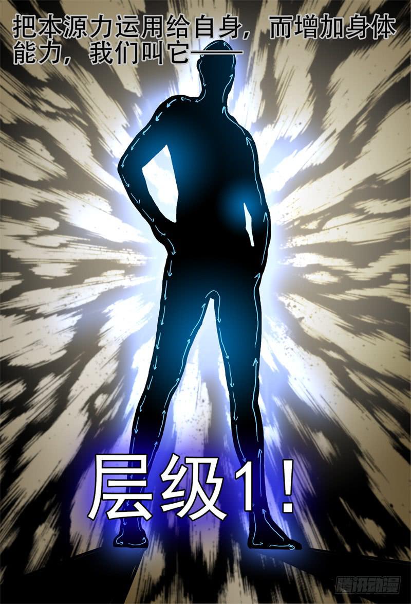杀狼贤者漫画,61,更高级的本源力应用！2图