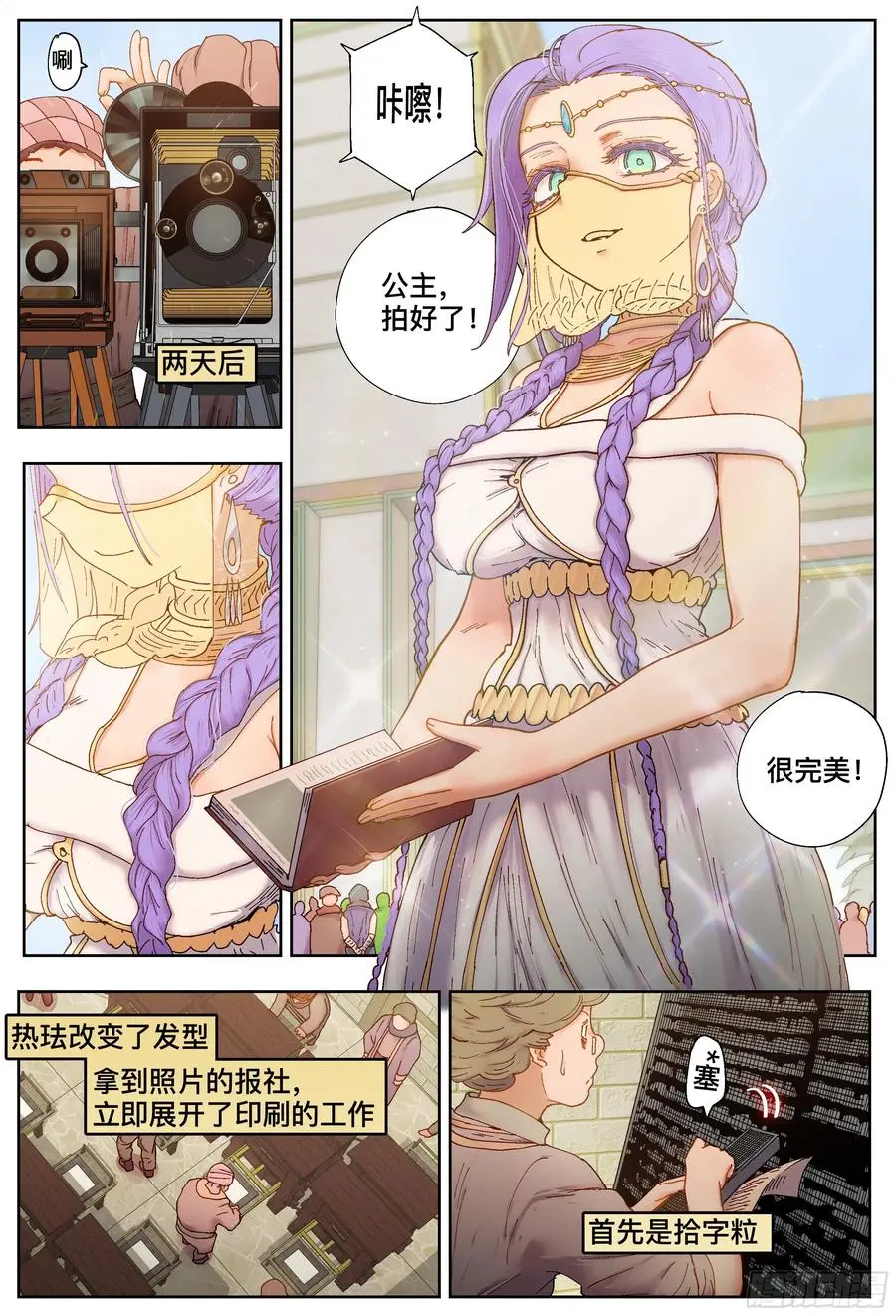 杀狼贤者漫画,第213,报纸计划2图