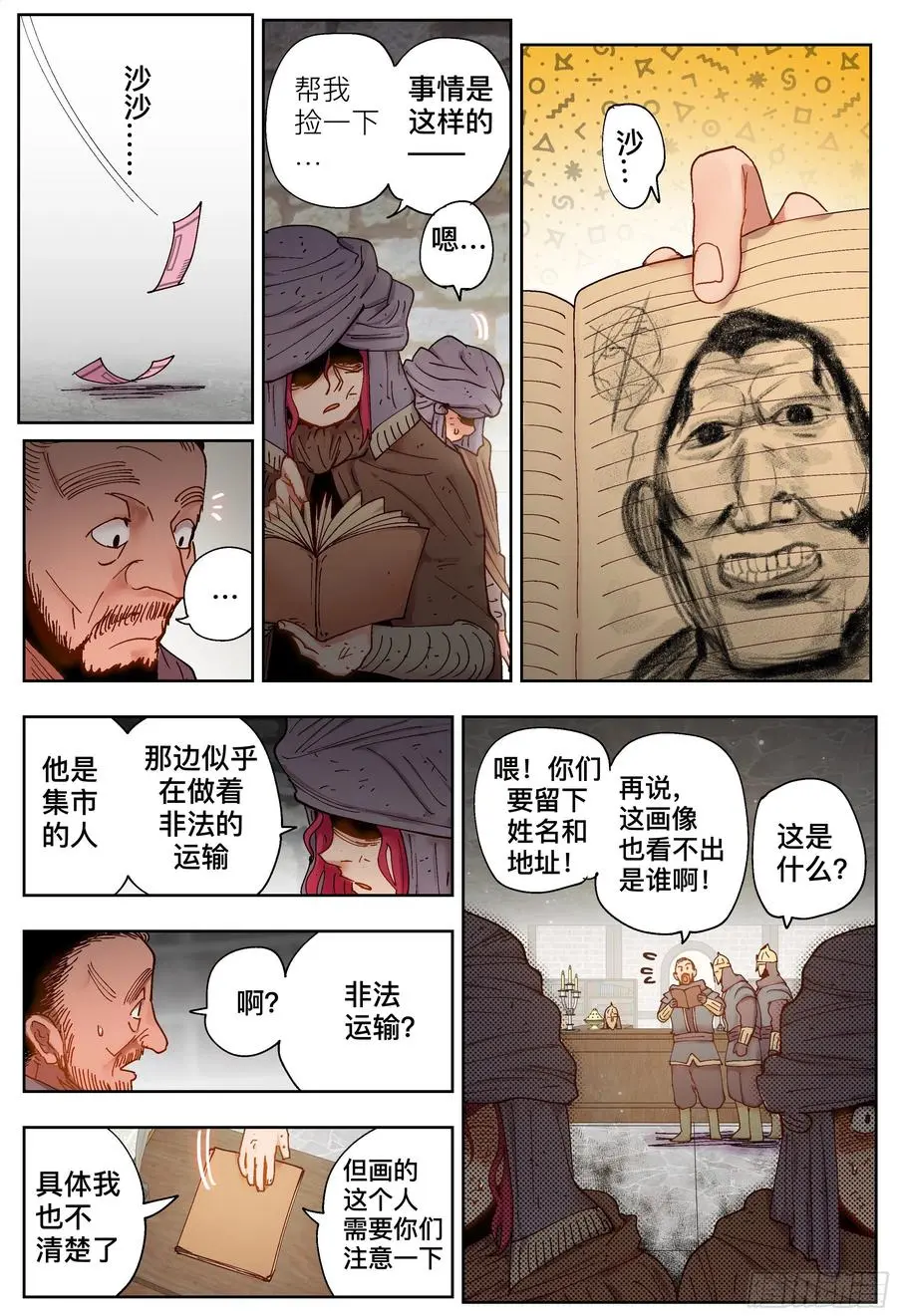 杀狼贤者漫画,第212,曙光2图