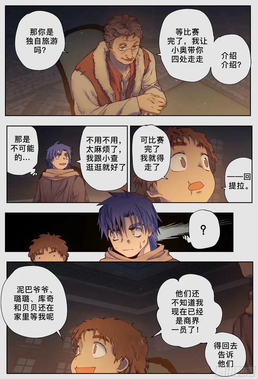 杀狼贤者漫画,第237,谜团和谜团和谜团2图