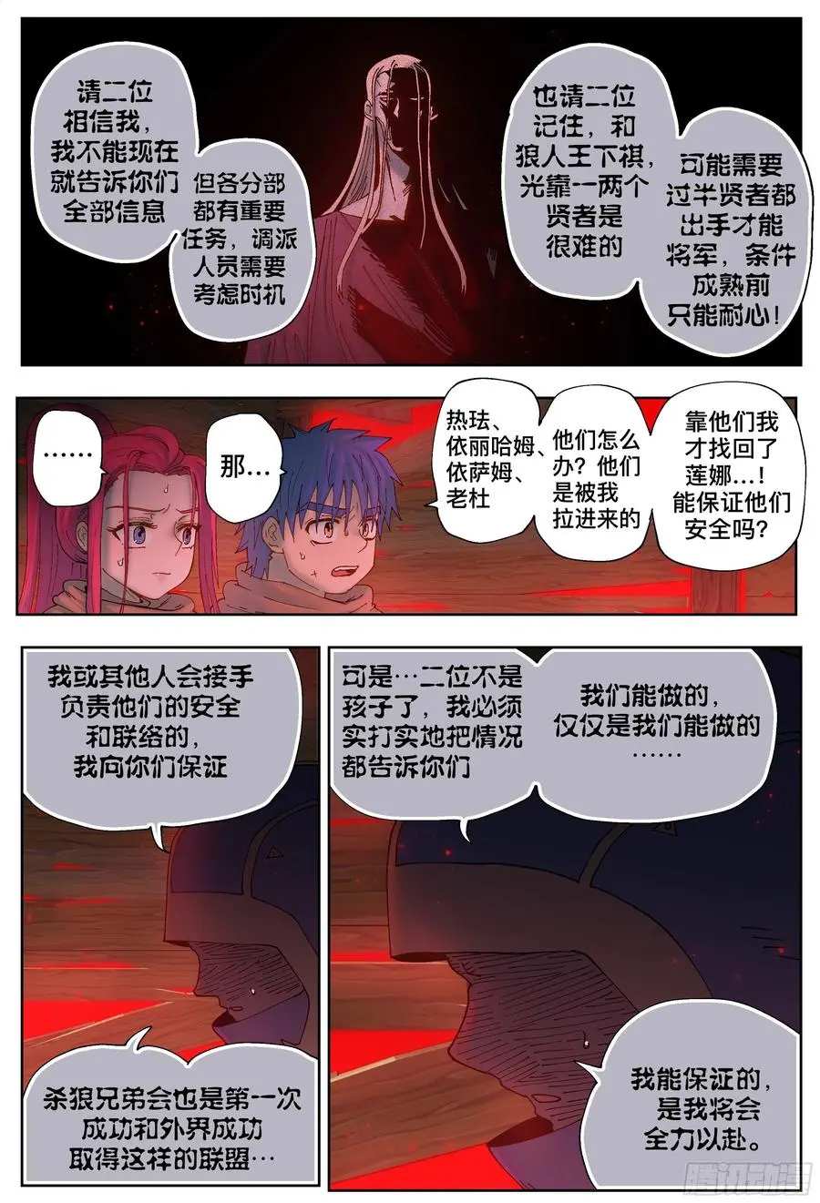 杀狼贤者漫画,第218,揭晓2图