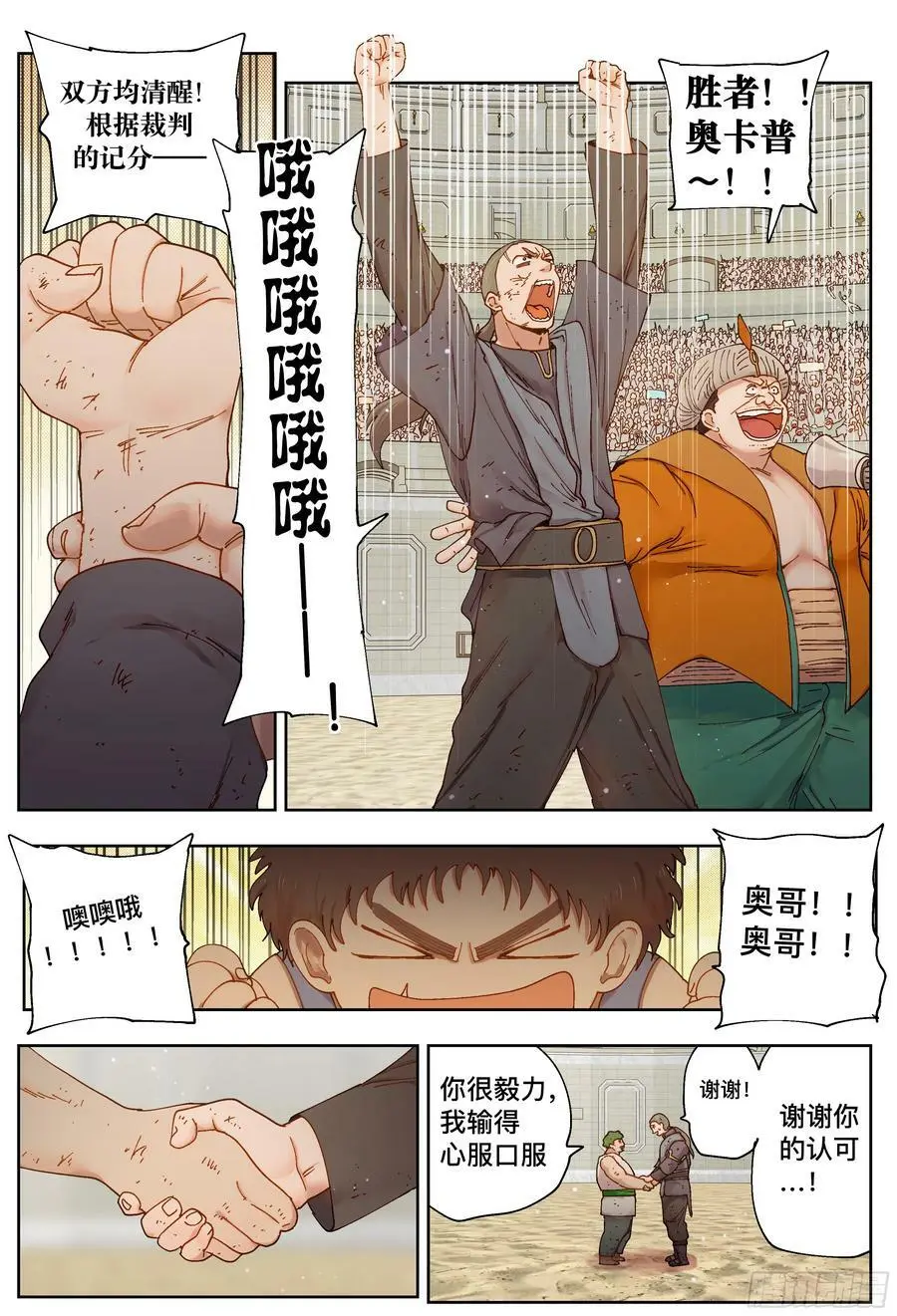 杀狼贤者漫画,第238,唇枪舌剑和比武2图