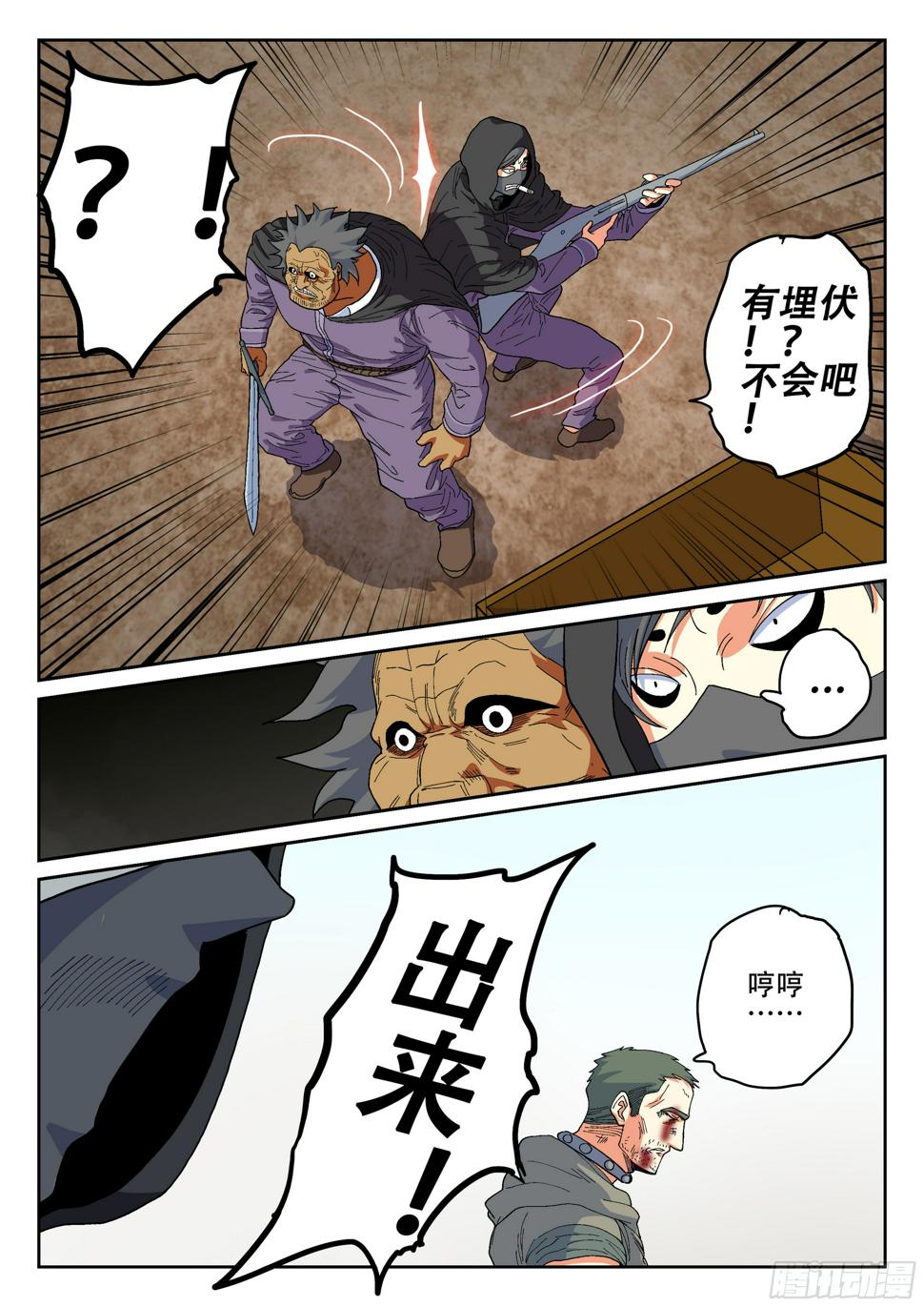 杀狼贤者漫画,159,计策2图