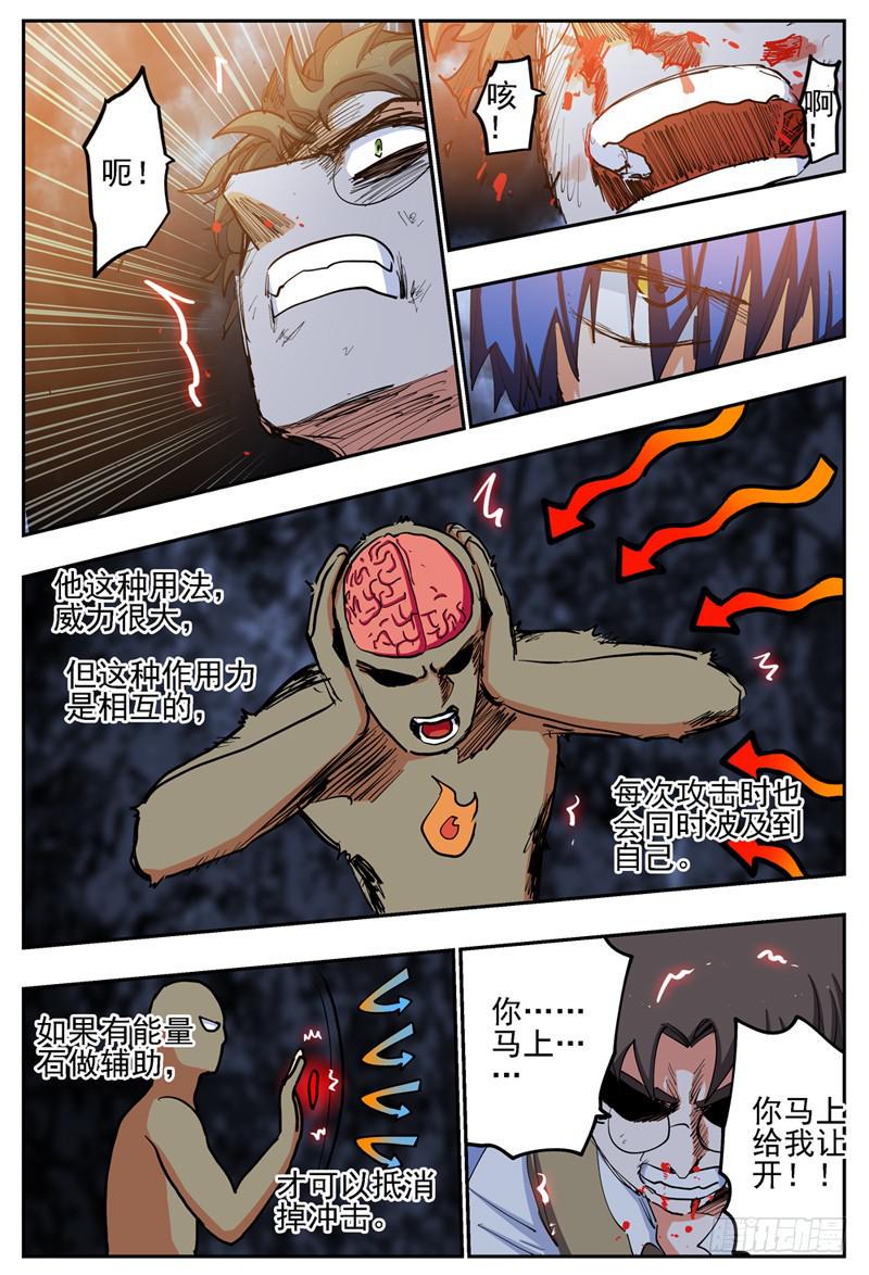 杀狼贤者漫画,14,你为什么这么拼命?1图