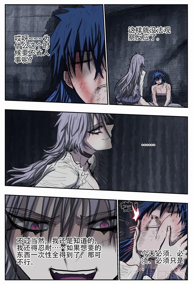 杀狼贤者漫画,109下,分身有术(二)1图