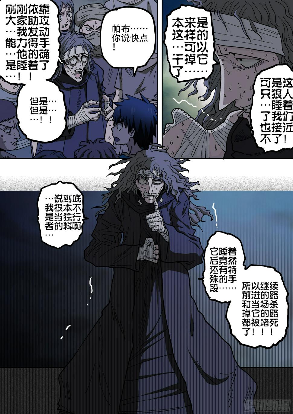 杀狼贤者漫画,173,困局2图