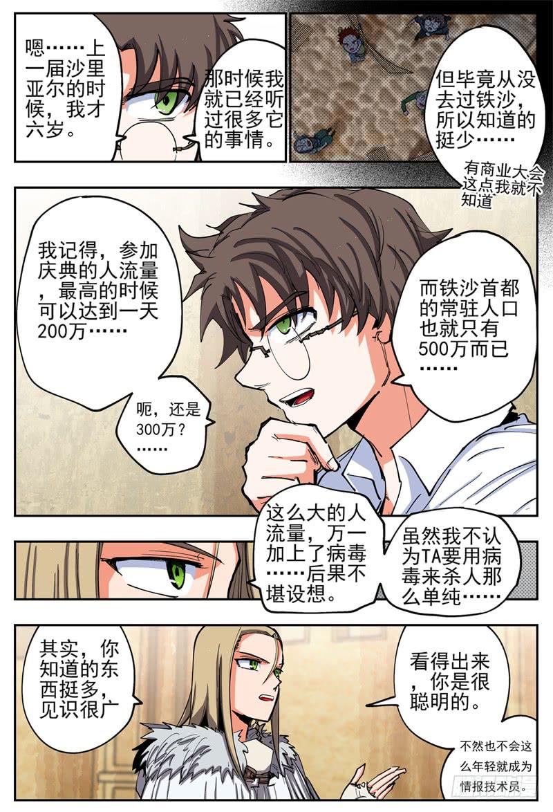 杀狼贤者漫画,77,沙里亚尔1图