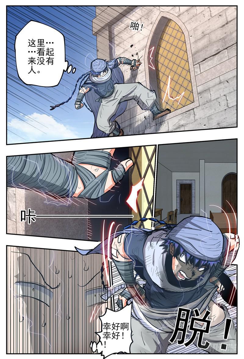 杀狼贤者漫画,123下,翔的危机22图