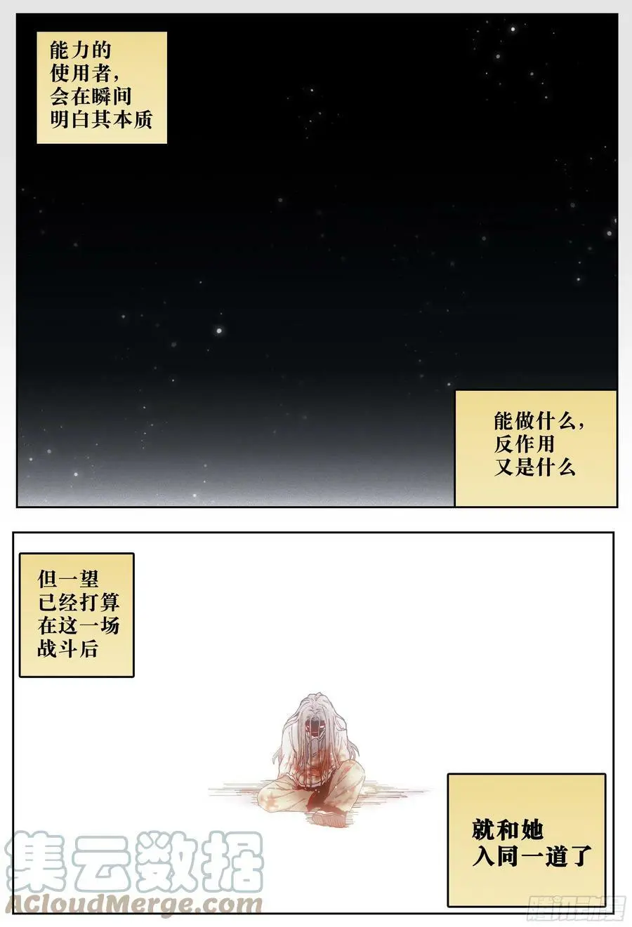 杀狼贤者漫画,第225，难以讲述的故事(完)1图