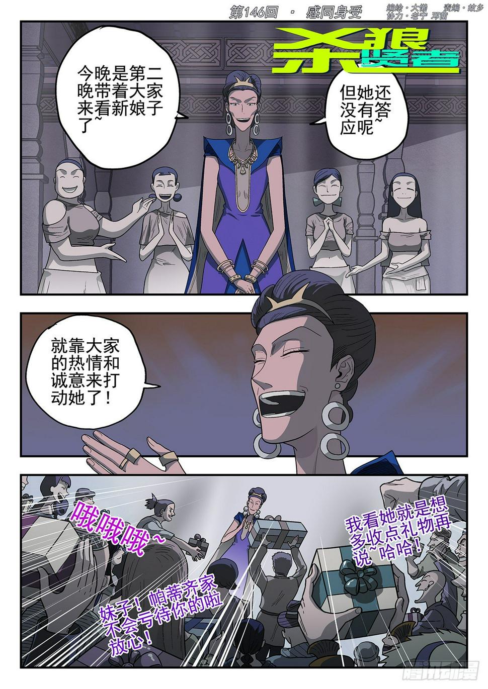 杀狼贤者漫画,146，生快1图