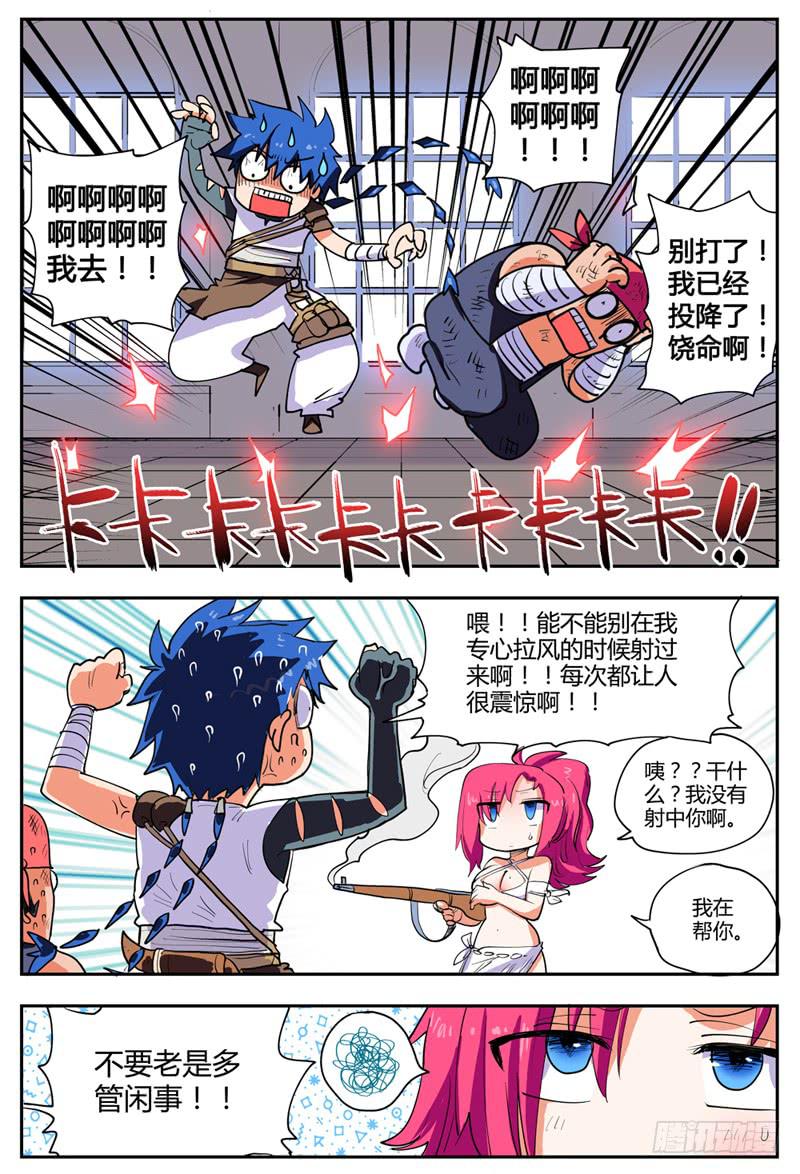杀狼贤者漫画,02,衣服真碍事1图