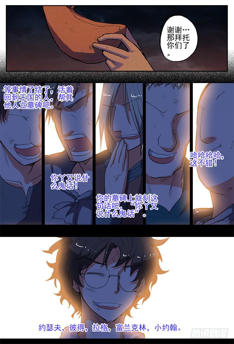 杀狼贤者漫画,27再见了,我最珍重的·帷幕拉开2图