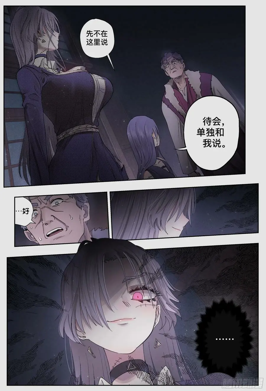 杀狼贤者漫画,第244,腥味、怪声和纰漏1图