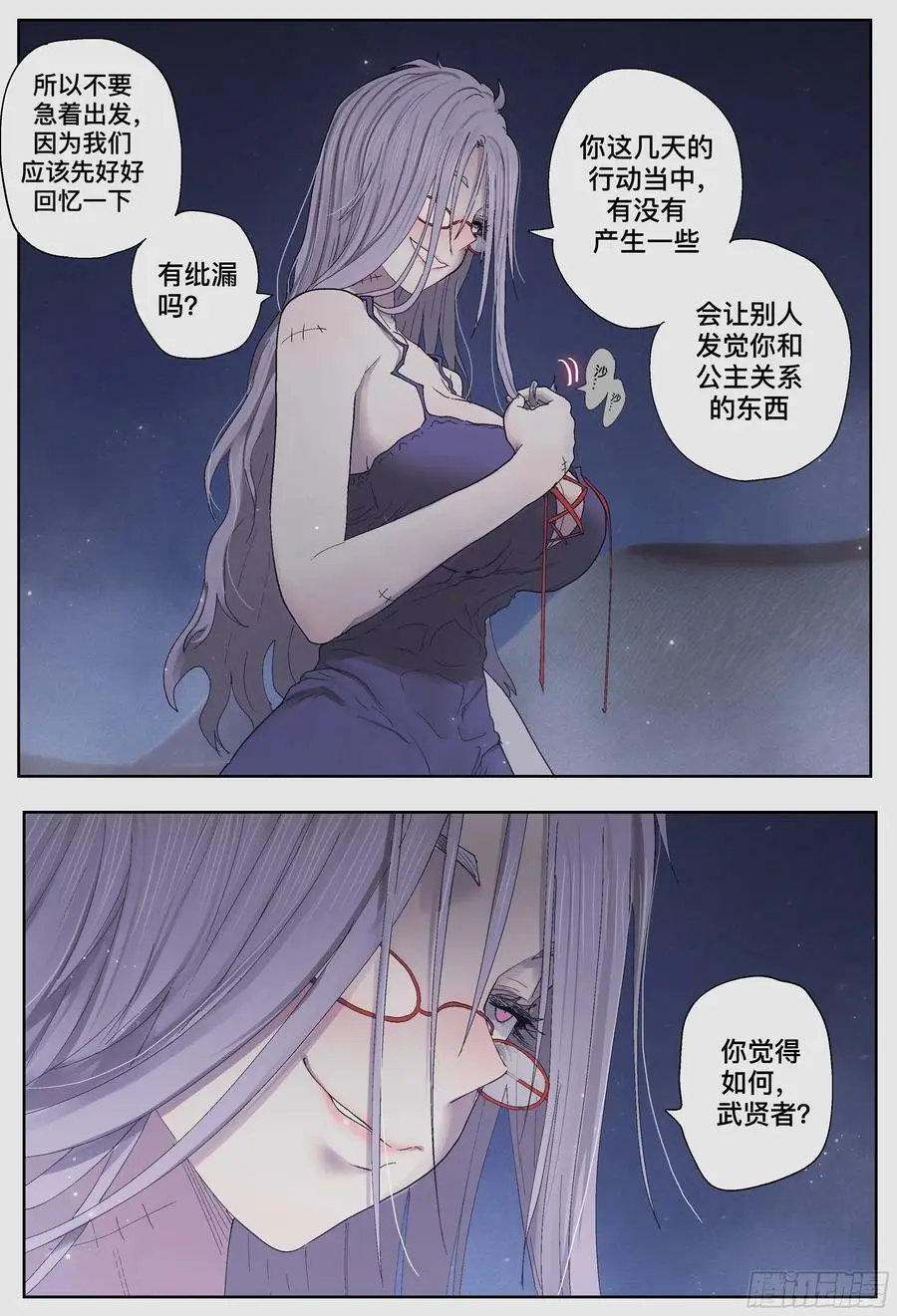 杀狼贤者漫画,第244,腥味、怪声和纰漏1图