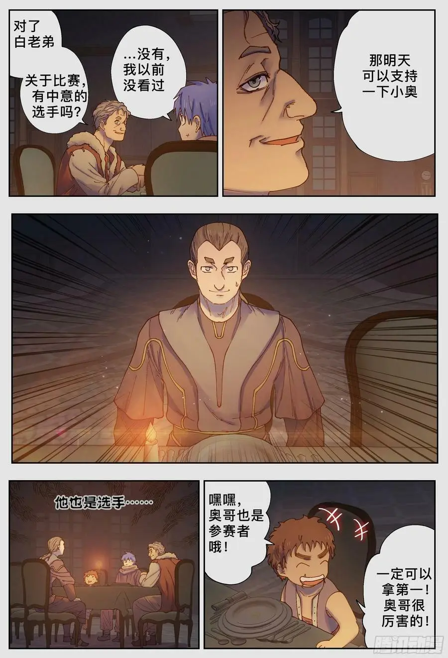 杀狼贤者漫画,第237,谜团和谜团和谜团2图