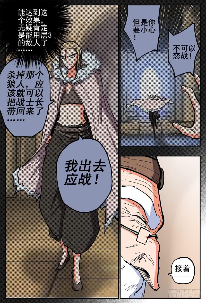 杀狼贤者漫画,119,落单了1图