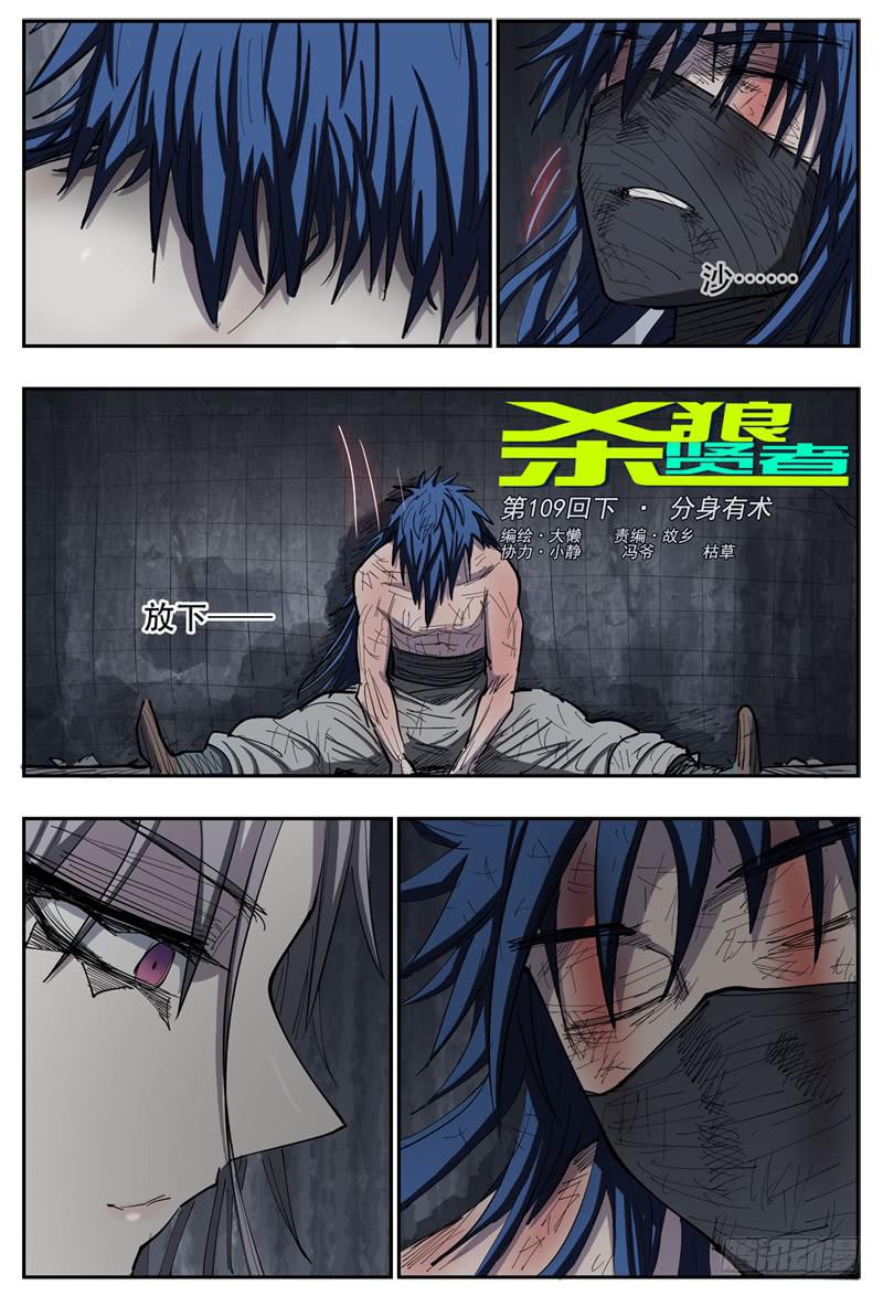 杀狼贤者漫画,109下,分身有术(二)1图