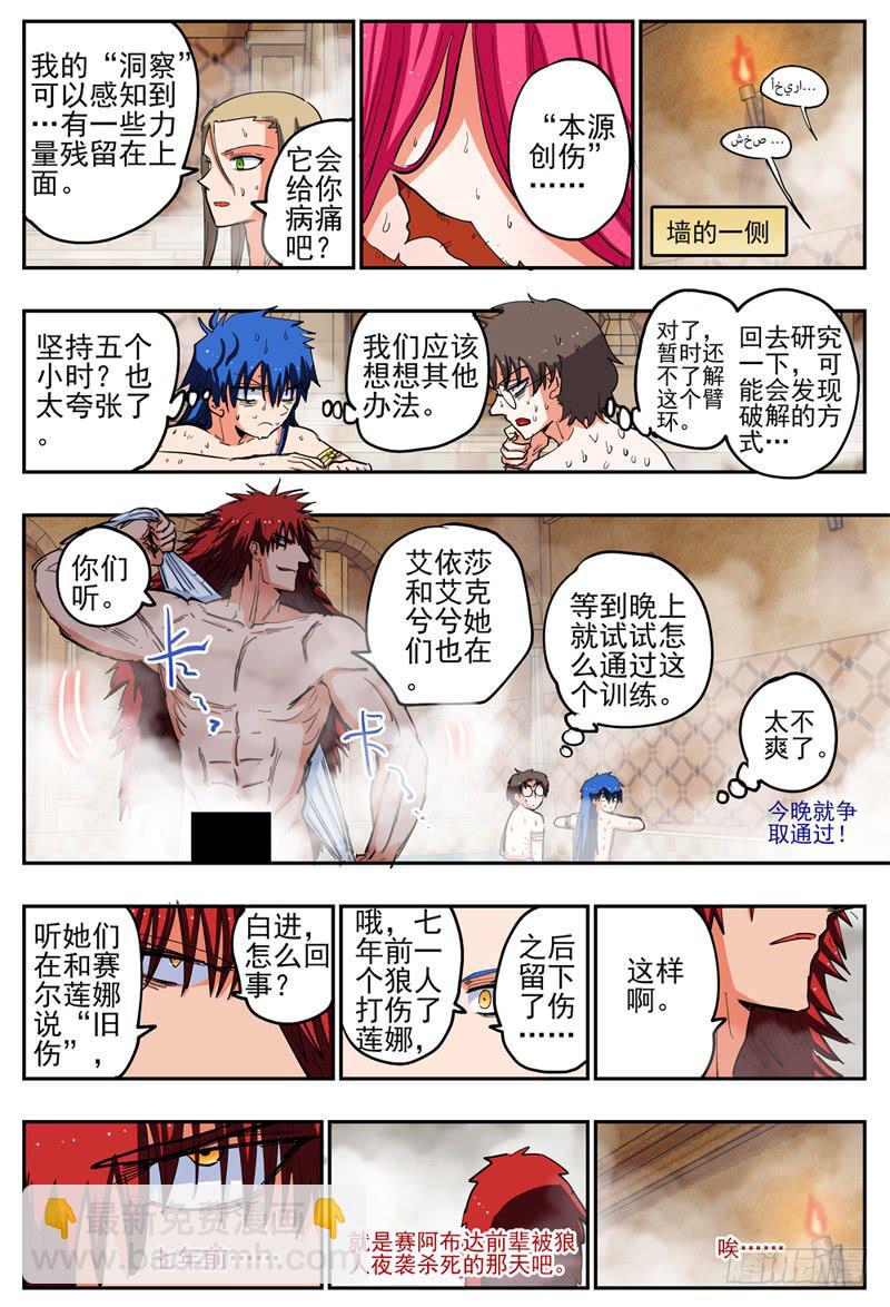 杀狼贤者漫画,65,惨败休息2图