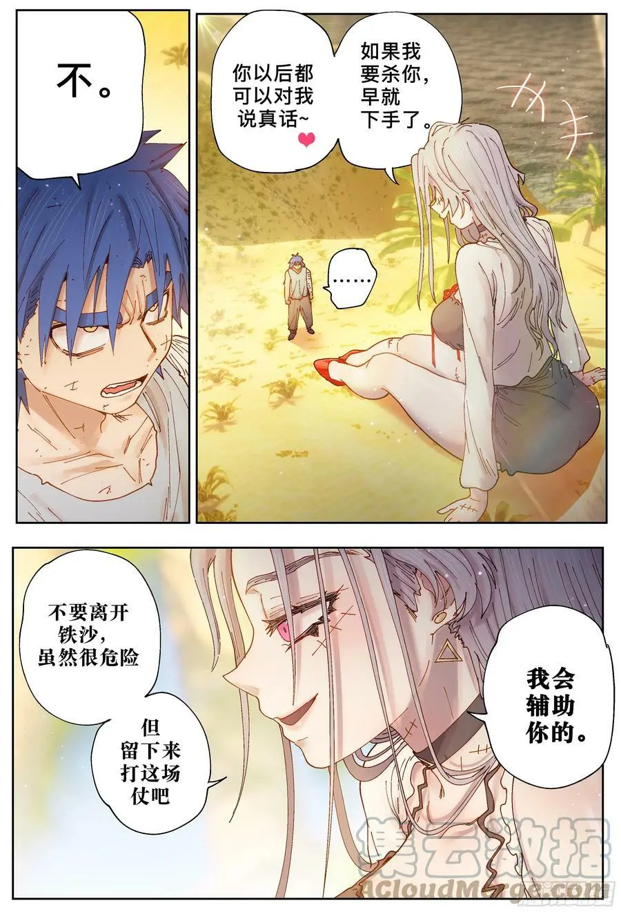 杀狼贤者漫画,第235,幻和门和谜1图