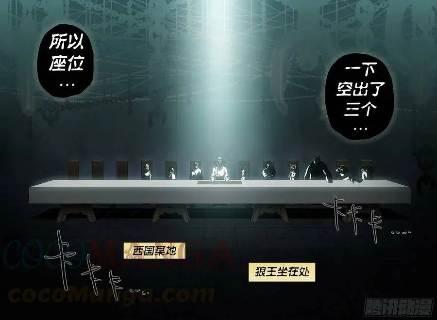 杀狼贤者漫画,第190,眼泪和血刃和地图1图