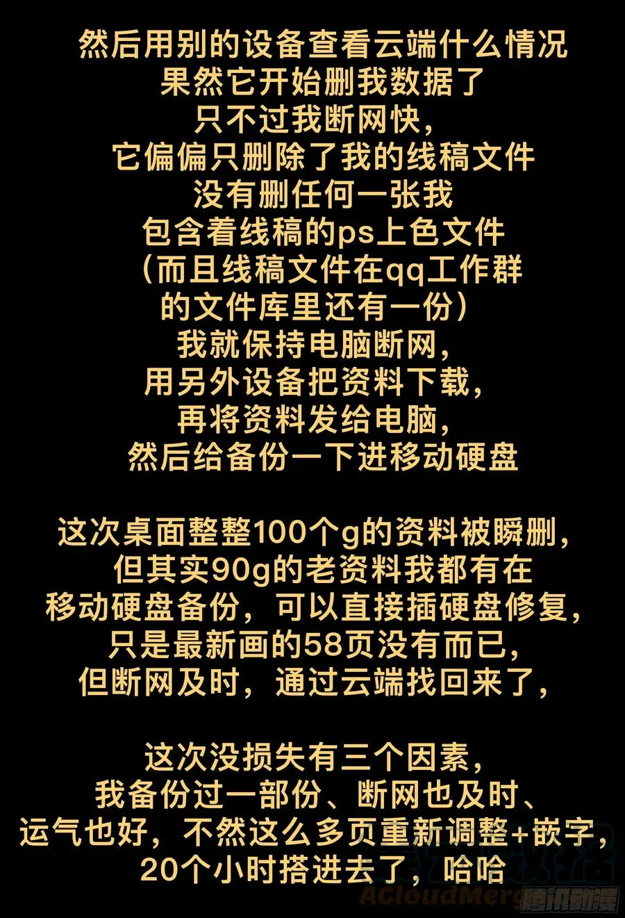 杀狼贤者漫画,通知！0点更新！！2图