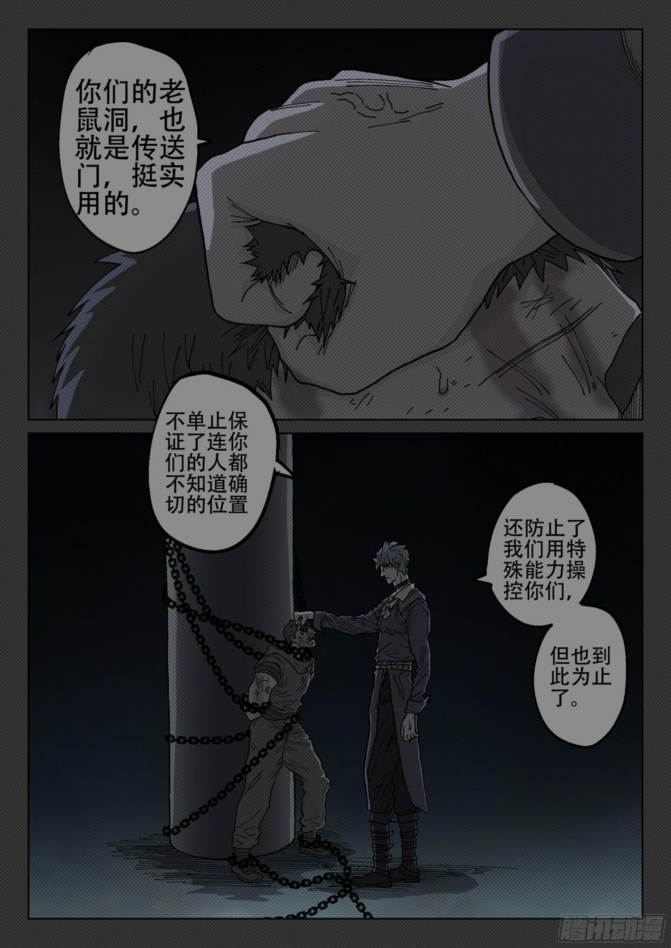 杀狼贤者漫画,167,无法继续1图