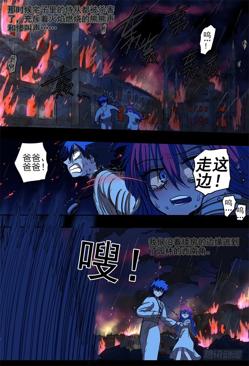 杀狼贤者漫画,56,莲娜的旧伤1图