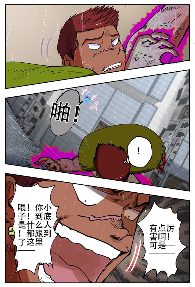 杀狼贤者漫画,133,新技能?1图
