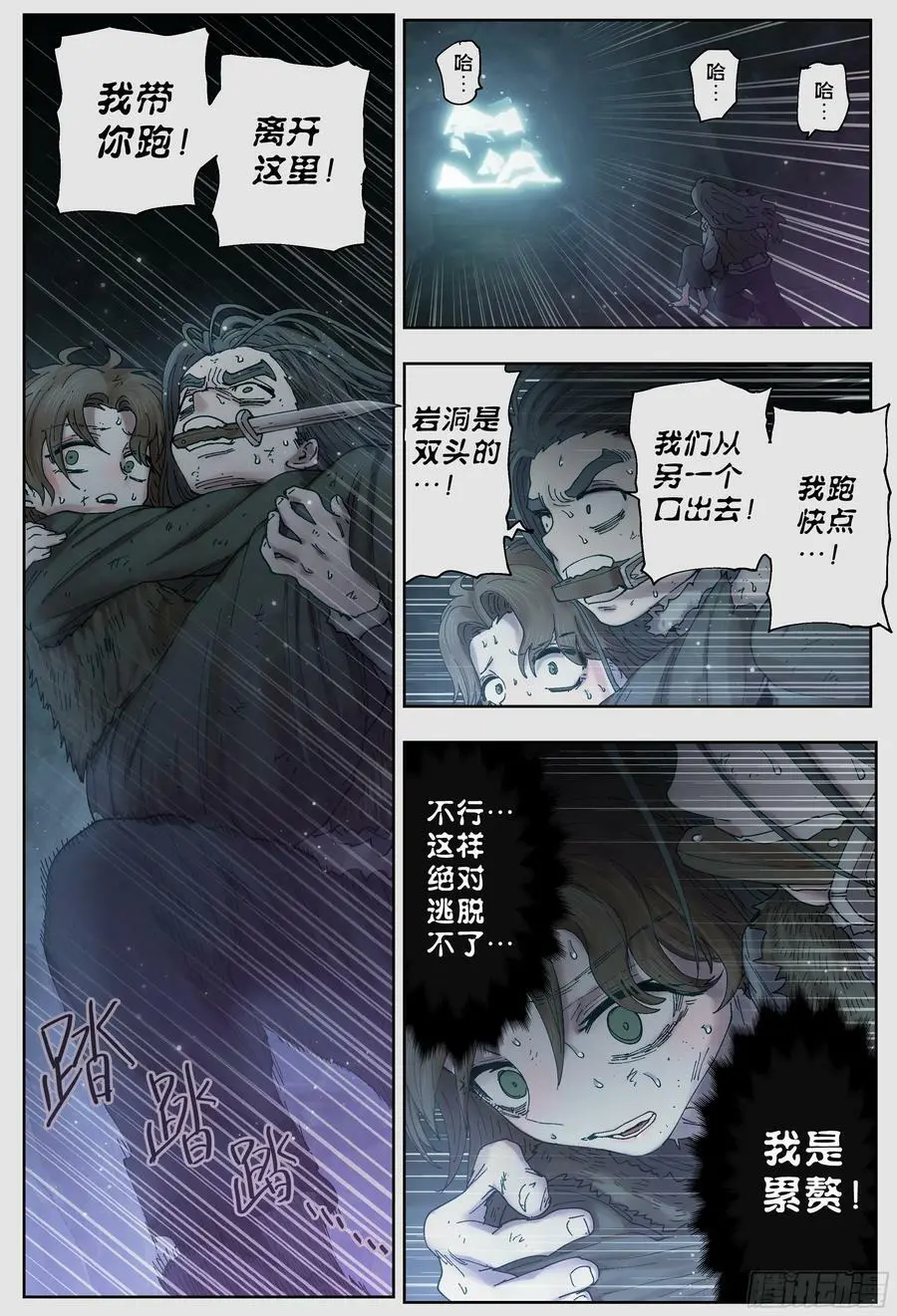 杀狼贤者漫画,第224,难以讲述的故事⑥2图