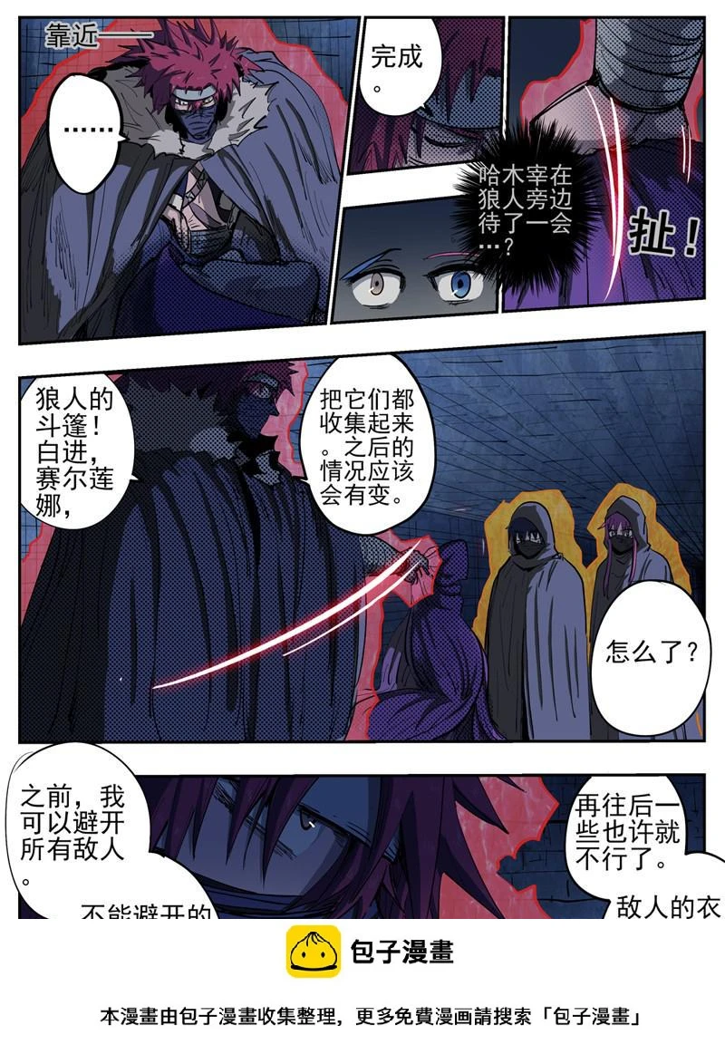 杀狼贤者漫画,74,进门(1)1图