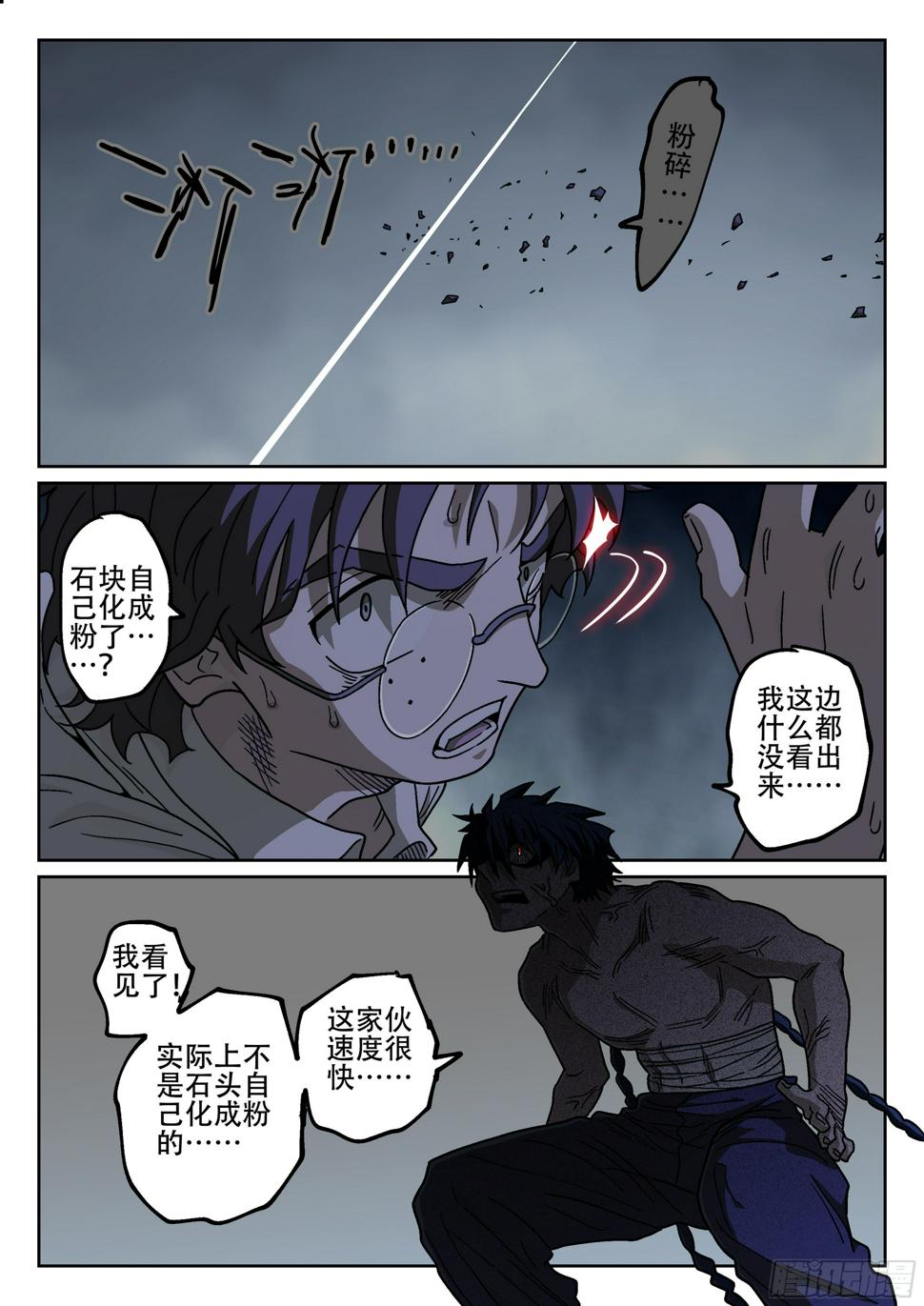 杀狼贤者漫画,175,蜘蛛的网1图