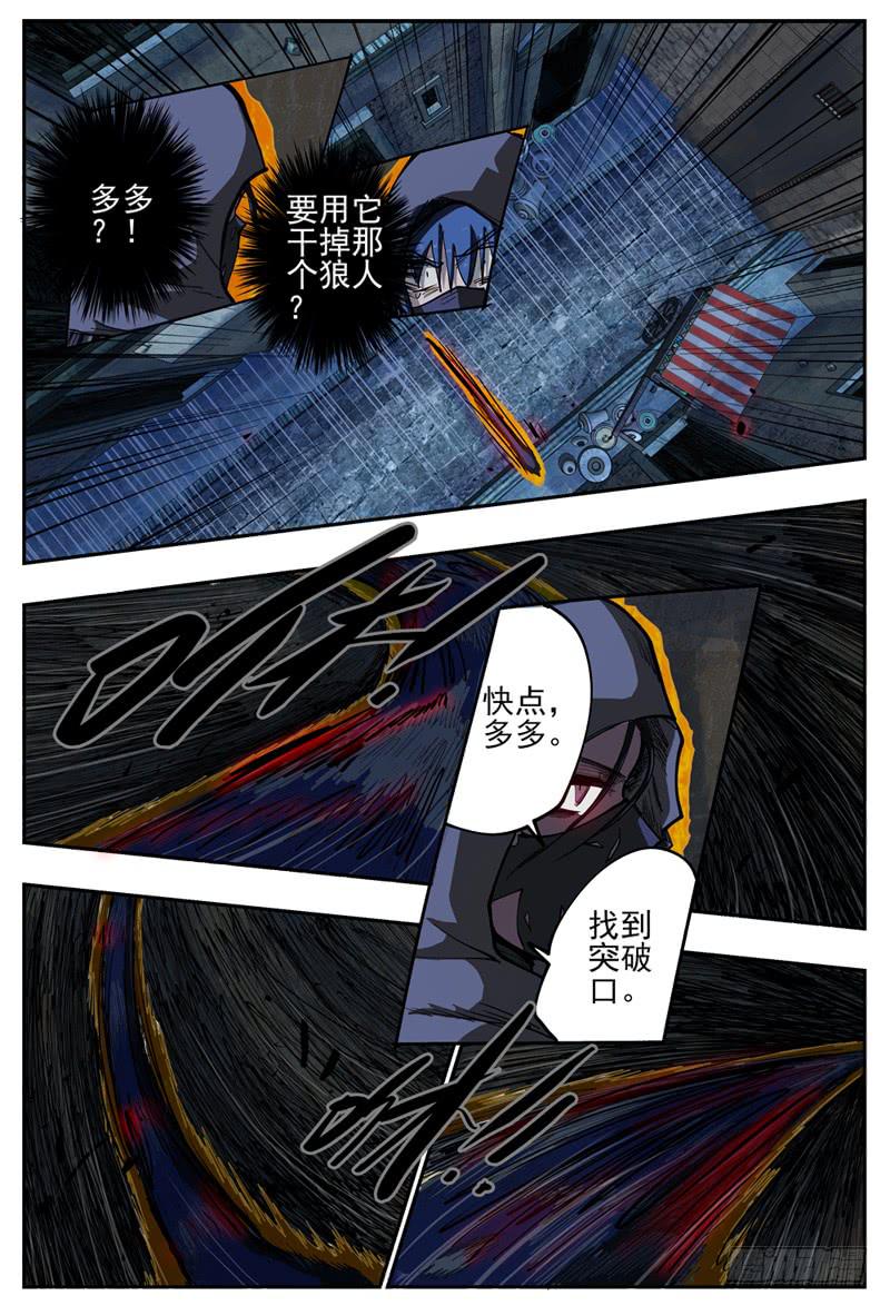 杀狼贤者漫画,73,眼镜蛇多多(2)1图