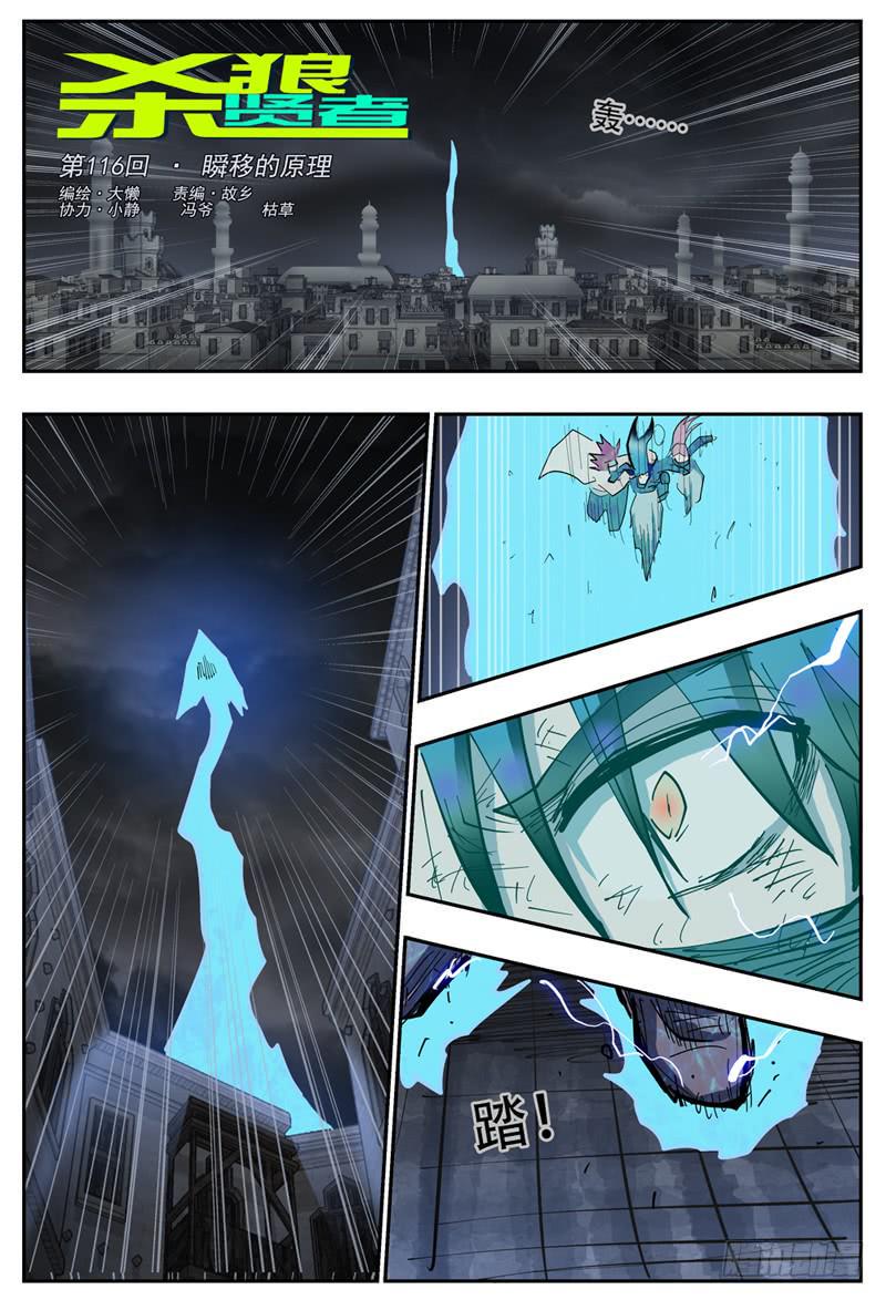 杀狼贤者漫画,116,瞬移的原理1图