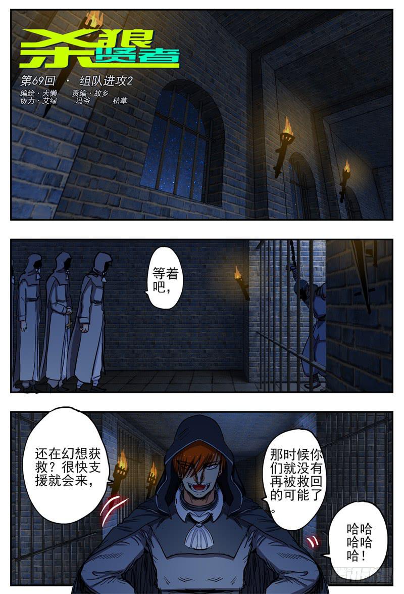 杀狼贤者漫画,69,组队进攻2+【Q币开奖】1图