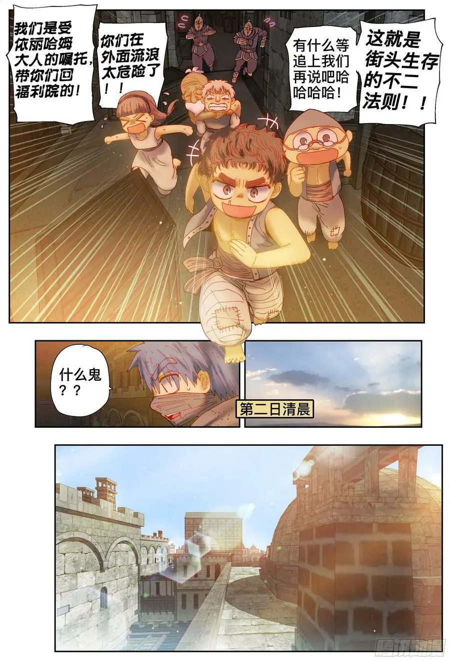 杀狼贤者漫画,第200,跟踪与结论-2图