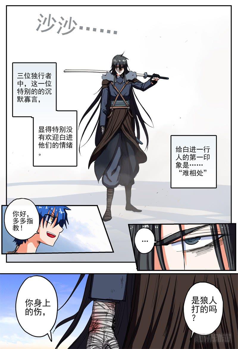 杀狼贤者漫画,46,分组·切磋1图