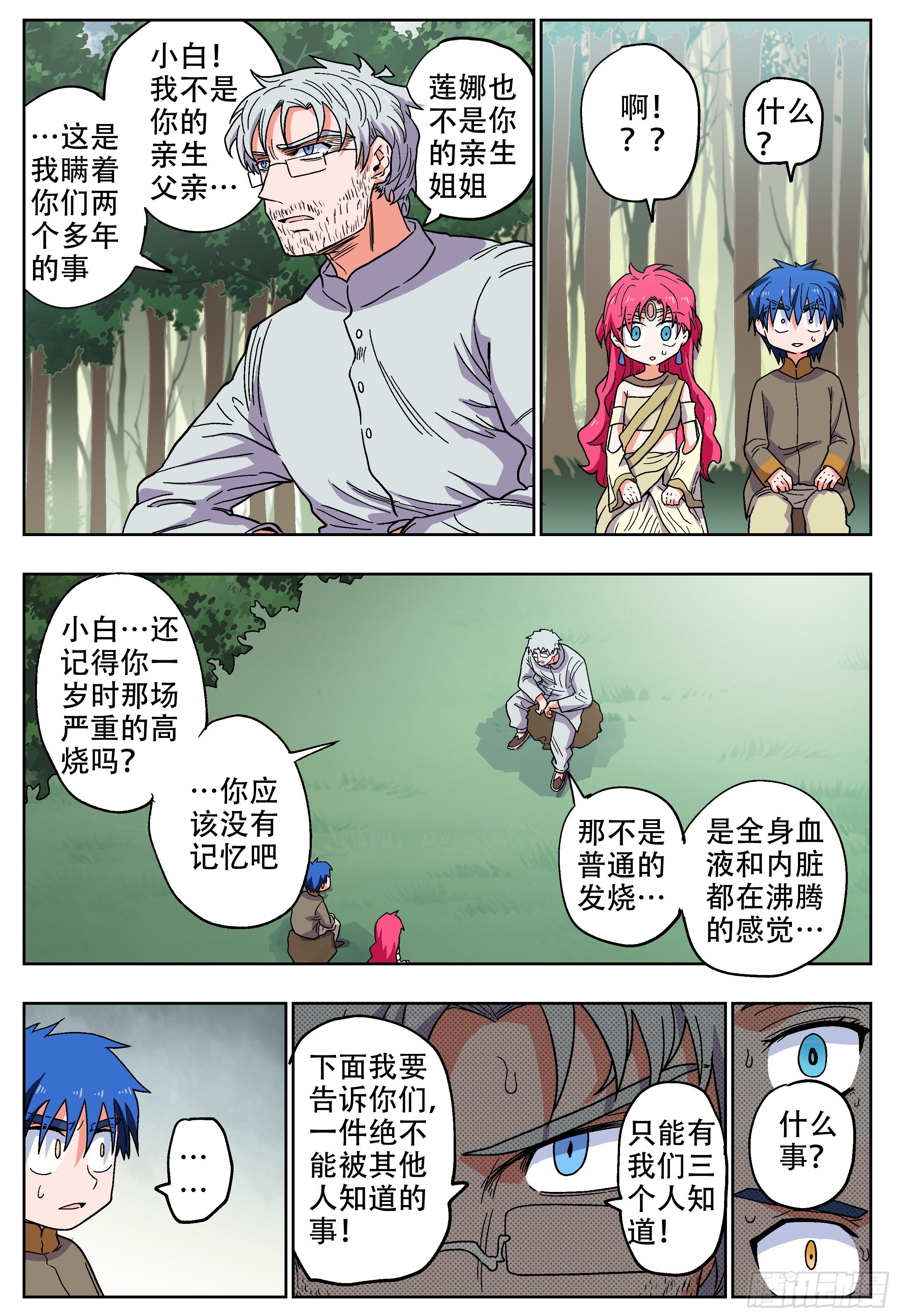 杀狼贤者漫画,180, 白进落败？(下)1图