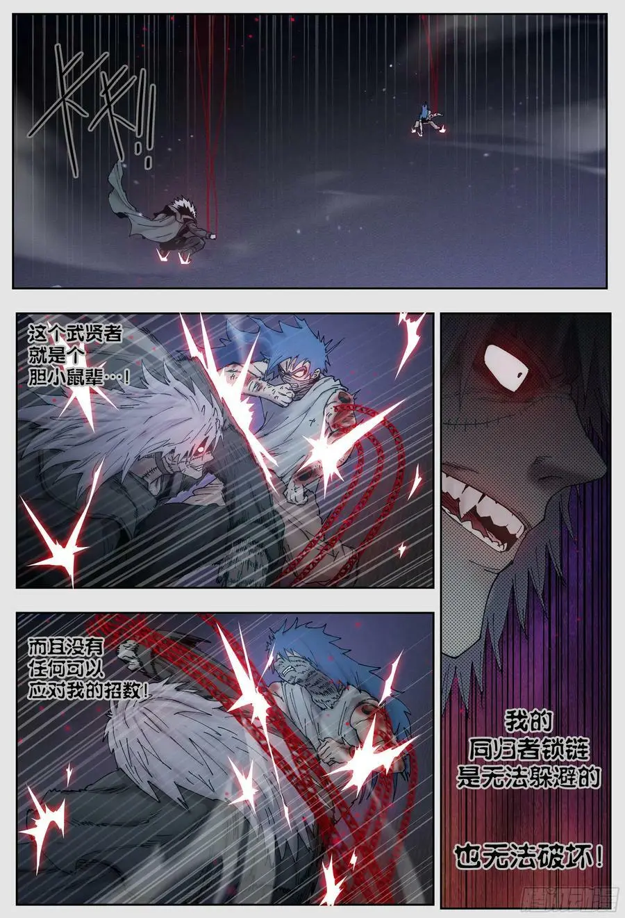 杀狼贤者漫画,第232,火焰和笑声2图