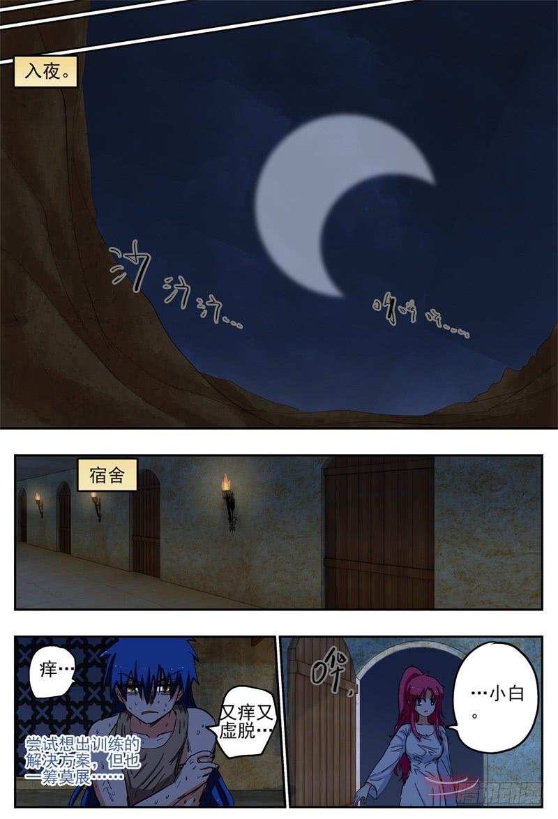 杀狼贤者漫画,66,为她担心的人2图