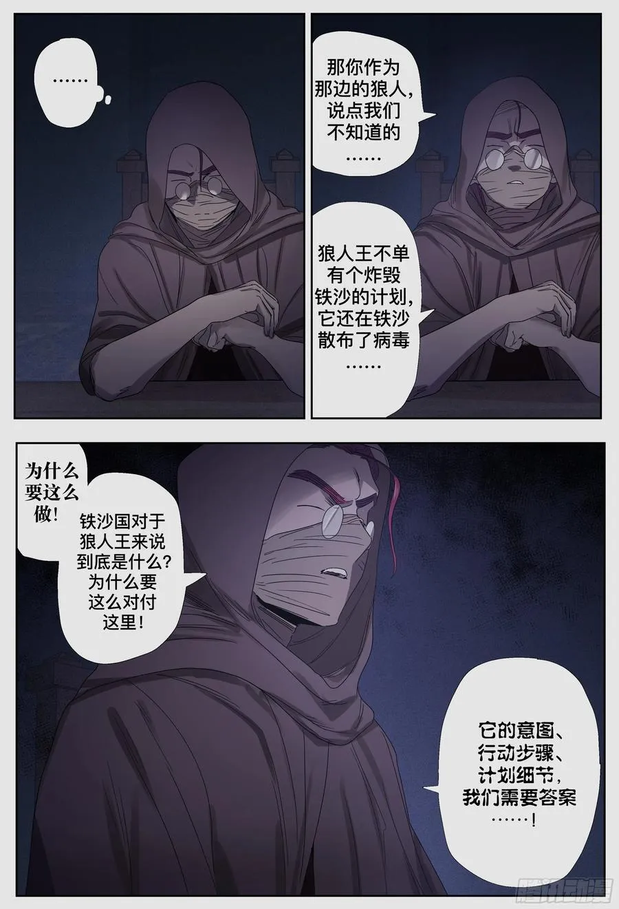 杀狼贤者漫画,第248,铁沙国之下2图