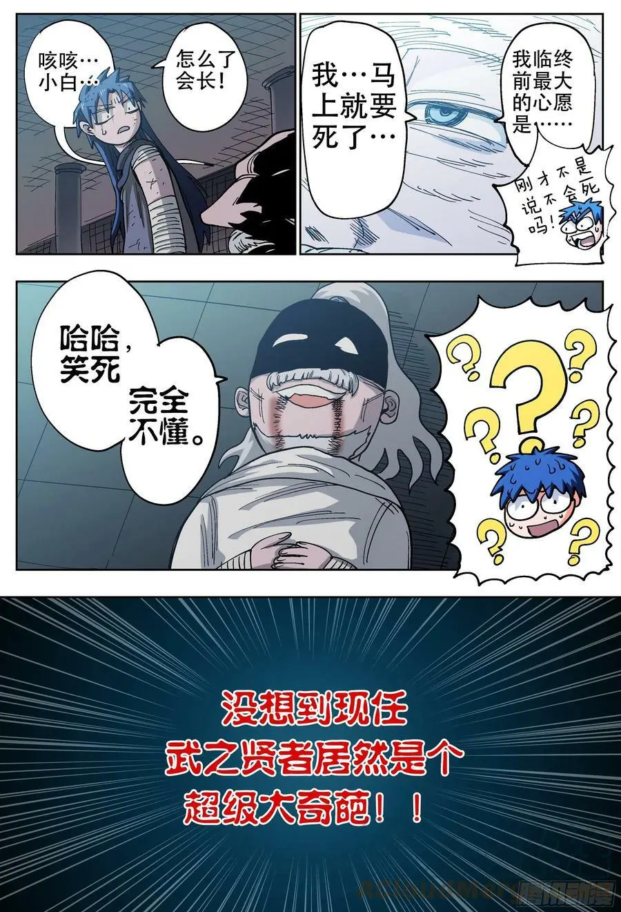 杀狼贤者漫画,188回,带上你们的份去远行1图