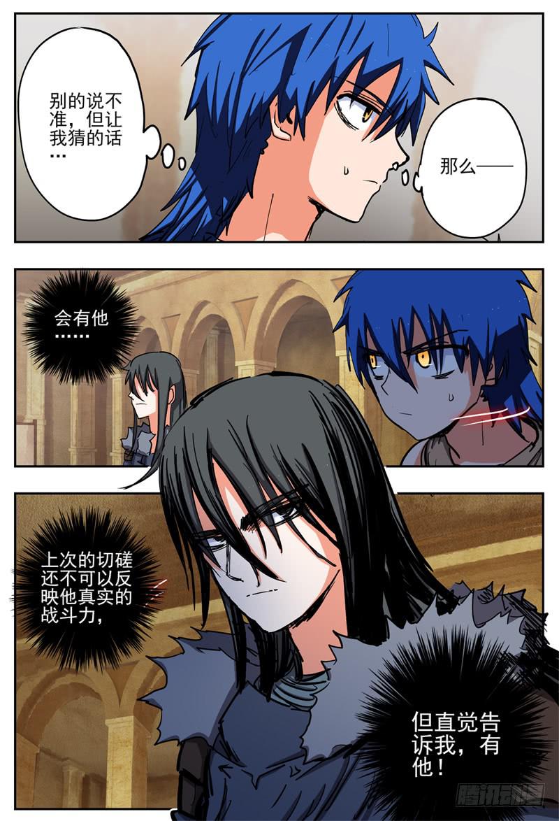 杀狼贤者漫画,69,组队进攻2+【Q币开奖】1图