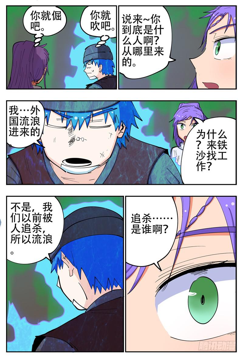 杀狼贤者漫画,143,桶子戏法1图