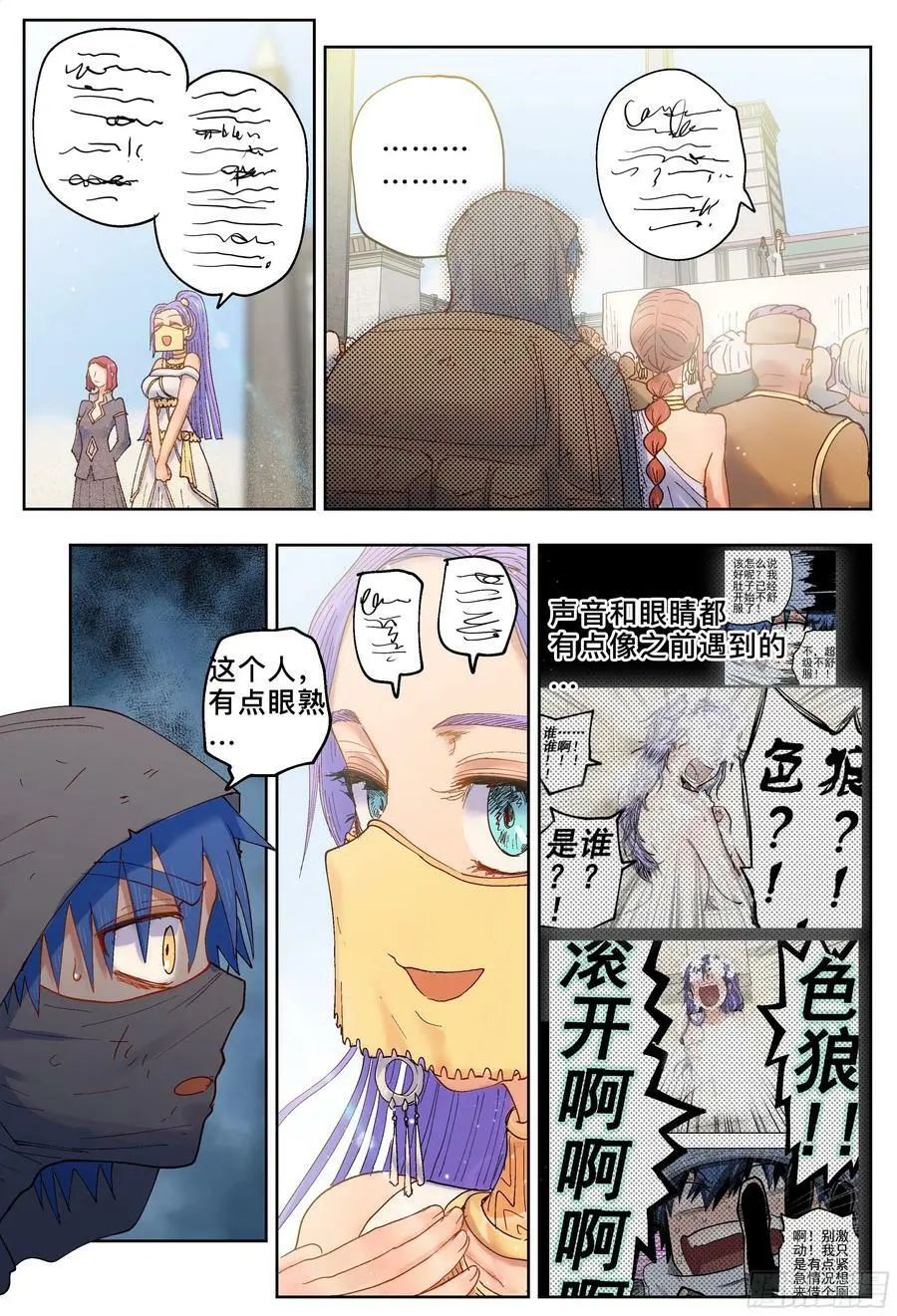 杀狼贤者漫画,第194梦、言情小说、吓一跳2图