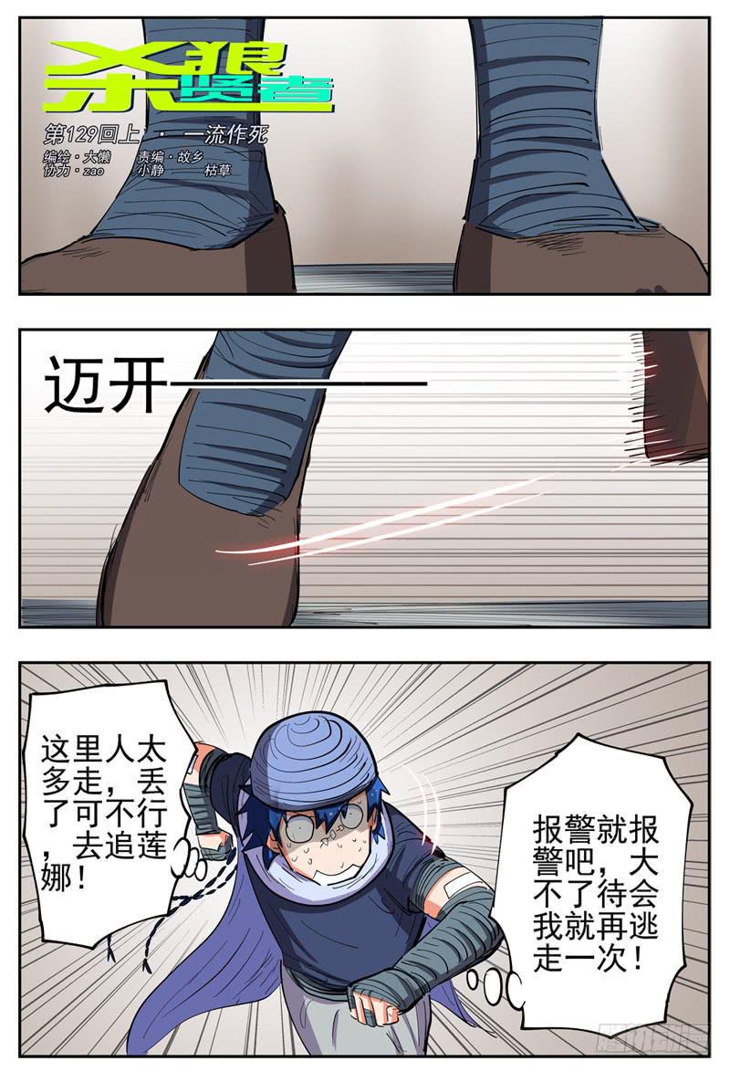 杀狼贤者漫画,129,一流作死1图