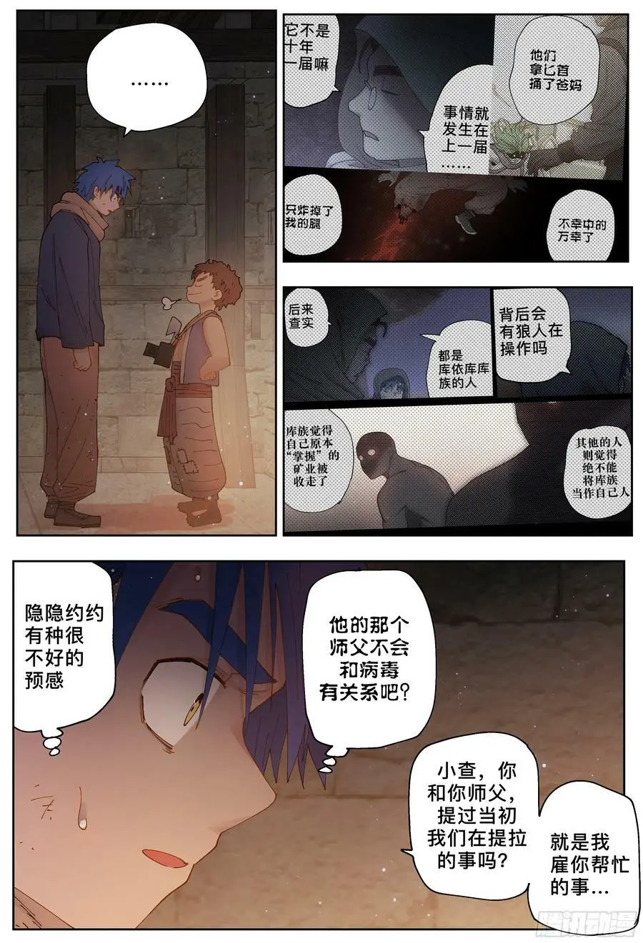 杀狼贤者漫画,第236,麦达市和偶遇2图